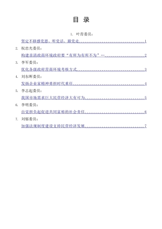 经验交流系列第950期（7篇）民营企业家委员学习习近平总书记重要讲话精神发言材料汇编