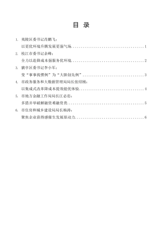 经验交流系列第951期（6篇）宜昌市2023年优化营商环境大会发言材料汇编