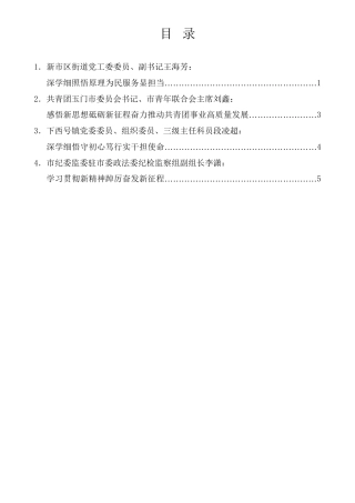 经验交流系列第956期（4篇）玉门市领导干部学习贯彻党的二十大精神轮训班交流发言材料汇编（盛会）