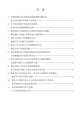经验交流系列第961期（11篇）传承弘扬中华优秀传统文化理论座谈会发言材料汇编