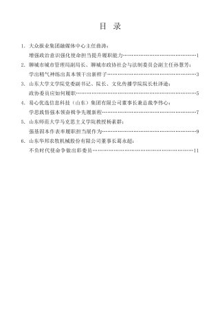 经验交流系列第964期（6篇）十三届省政协委员第三期学习培训班结业式委员发言材料汇编