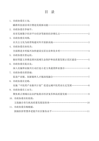 经验交流系列第965期（11篇）运城市政协五届二次会议议政发言材料汇编（政协提案、建议）
