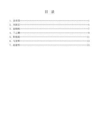 经验交流系列第966期（7篇）在省政协机关党组理论学习中心组（扩大）学习会上的发言材料汇编（主题教育）