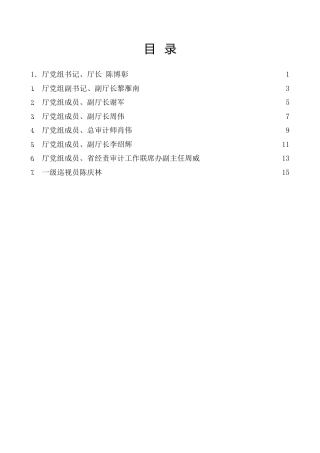 经验交流系列第967期（7篇）湖南省审计厅“以学铸魂践忠诚 ”专题研讨交流发言材料汇编（主题教育）
