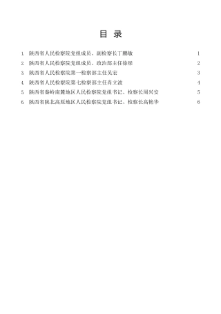 经验交流系列第971期（6篇）陕西省检察院主题教育专题读书班结业仪式交流发言材料汇编