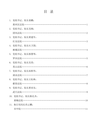 经验交流系列第976期（11篇）各基层法院院长在优化法治化营商环境执行攻坚专项行动动员大会上的表态发言材料汇编
