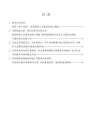 经验交流系列第985期（5篇）青岛市学习贯彻习近平新时代中国特色社会主义思想主题教育读书班（第二专题）交流发言材料汇编