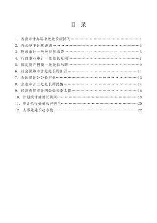 经验交流系列第986期（12篇）湖南省审计厅“以学铸魂践忠诚 ”专题研讨交流发言材料汇编（主题教育）（二）