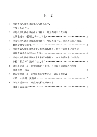 经验交流系列第993期（8篇）福建省援疆干部人才座谈会发言材料汇编