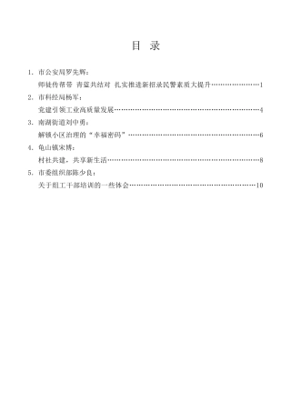 经验交流系列第994期（5篇）麻城市组工干部培训主题交流发言材料汇编