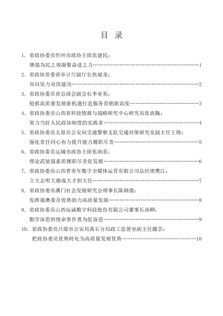 经验交流系列第1002期（10篇）十三届山西省政协委员履职能力提升专题学习培训班发言材料汇编