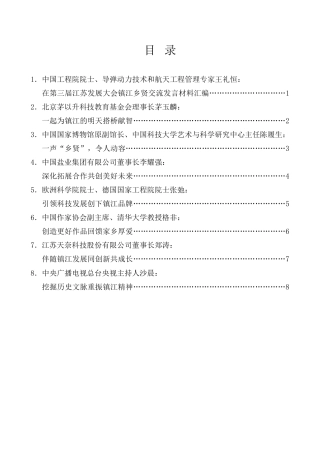 经验交流系列第1004期（8篇）在第三届江苏发展大会镇江行合作恳谈会上的发言材料汇编