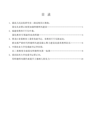 经验交流系列第1013期（5篇）第师德师风建设工作推进暨师德集中学习教育启动部署会发言材料汇编