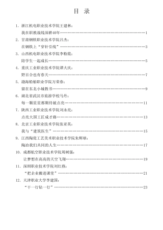 经验交流系列第1018期（12篇）职业院校优秀教师代表2023年全国首场巡回宣讲会演讲材料汇编