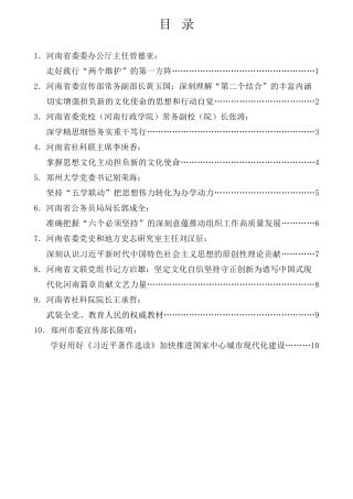 经验交流系列第1022期（10篇）学习贯彻中央《习近平著作选读》第一卷、第二卷出版座谈会精神专题会议发言材料汇编（主题教育）