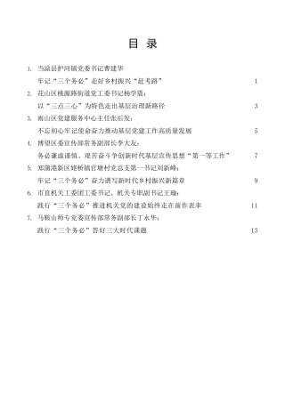 经验交流系列第1042期（7篇）马鞍山市学习贯彻党的二十大精神系列座谈会(第四场)发言材料汇编（盛会）