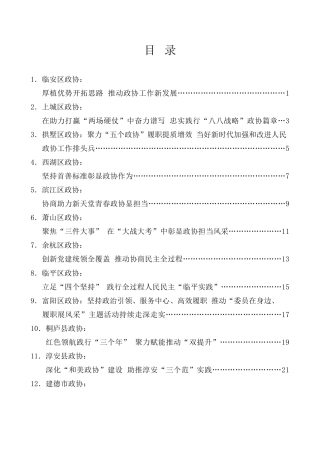 经验交流系列第1045期（18篇）2023年杭州市政协主席暑期读书会发言材料汇编