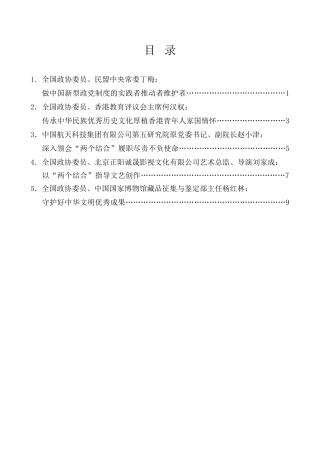 经验交流系列第1047期（5篇）十四届全国政协第一期委员专题学习研讨班委员代表交流发言材料汇编（党的创新理论）