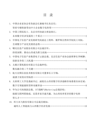 经验交流系列第1051期（10篇）第四届晋阳湖数字经济发展峰会嘉宾发言材料汇编