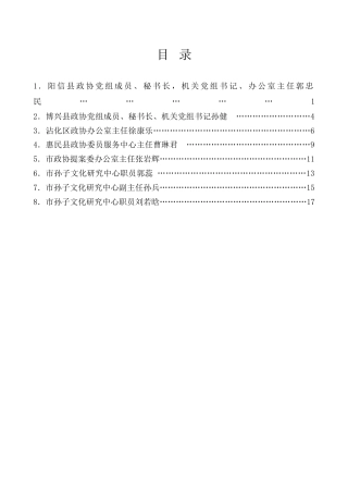 经验交流系列第1057期（8篇原稿）滨州市政协系统党务干部培训班研讨发言材料汇编