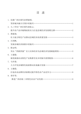 经验交流系列第1064期（9篇）广西自治区政协十三届常委会第三次会议发言材料汇编（县域经济）