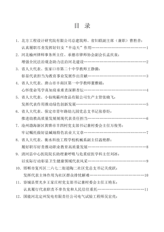经验交流系列第1065期（13篇）河北省十四届人大代表履职能力培训班发言材料汇编