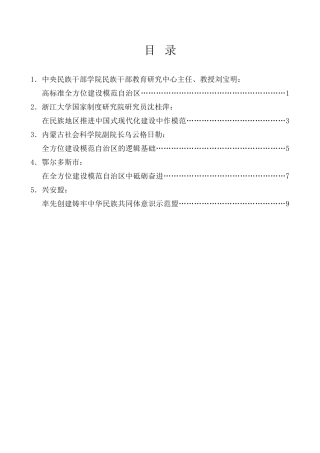 经验交流系列第1068期（5篇）全方位建设模范内蒙古自治区论坛发言材料汇编
