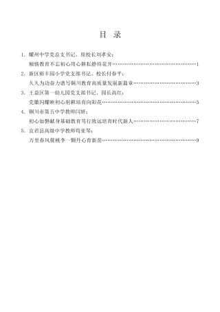 经验交流系列第1070期（5篇）铜川市教育高质量发展暨庆祝第39个教师节大会发言材料汇编