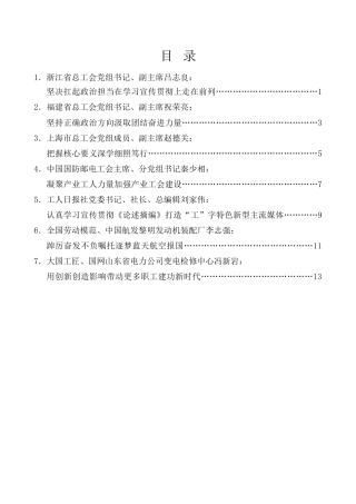经验交流系列第1072期（7篇）全国工会深入学习宣传贯彻《关于工人阶级和工会工作论述摘编》座谈会发言材料汇编