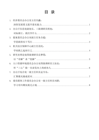 经验交流系列第1079期（8篇）山东省政协机关赴浙江大学学习培训交流座谈会发言材料汇编