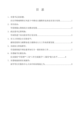 经验交流系列第1089期（7篇）安阳市学习贯彻习近平新时代中国特色社会主义思想主题教育心得体会文章发言材料汇编