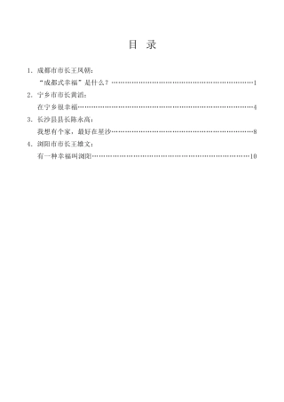 经验交流系列第1094期（4篇）2023中国幸福城市论坛发言材料汇编（城市推介）