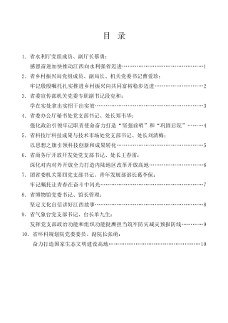 经验交流系列第1103期（10篇）学习贯彻二十大精神和考察江西重要讲话精神交流推进会发言材料汇编（盛会）