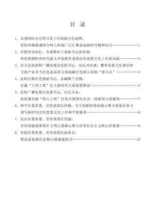 经验交流系列第1107期（8篇）沈阳市宣传思想文化工作会议发言材料汇编