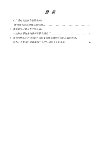 经验交流系列第1111期（3篇）在运城市委党校2023年秋季学期主体班结业式上的发言材料汇编（培训班）
