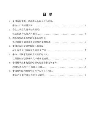 经验交流系列第1112期（7篇）“在新征程上推动高质量发展”理论座谈会发言材料汇编