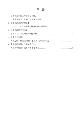 经验交流系列第1114期（5篇）河南省坚持和发展新时代“枫桥经验”深化“三零”创建工作会议发言材料汇编