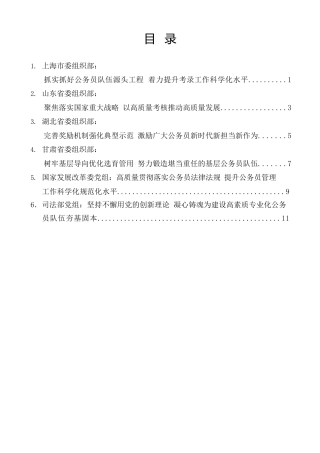 经验交流系列第1115期（6篇）全国公务员工作座谈会发言材料汇编