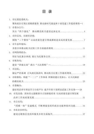 经验交流系列第1119期（14篇）成都市直机关基层组织建设推进会交流发言材料汇编（抓基层党建工作述职报告、党的建设）