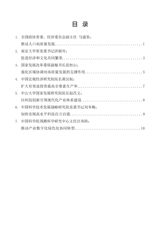 经验交流系列第1125期（7篇）“在新征程上推动高质量发展”理论座谈会发言材料汇编