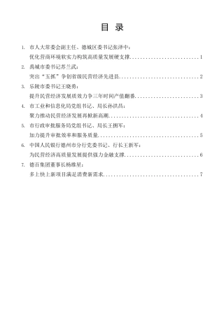 经验交流系列第1134期（7篇）德州市民营经济高质量发展暨优化营商环境大会发言材料汇编