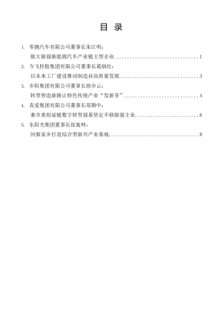 经验交流系列第1135期（5篇）金华市民营经济高质量发展暨十条重点产业链推进大会发言材料汇编