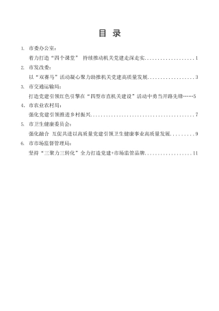 经验交流系列第1144期（6篇）2024年邢台市直机关党的建设工作会议典型发言材料汇编（党建）
