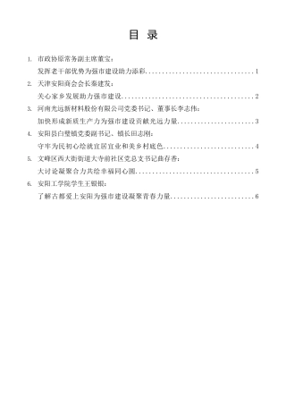 经验交流系列第1145期（6篇）安阳市“我为强市建设做贡献”大讨论座谈会交流发言材料汇编