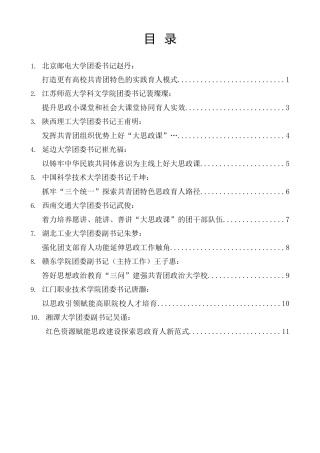 经验交流系列第1147期（10篇）高校共青团思想政治工作座谈会发言材料汇编