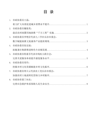 经验交流系列第1153期（8篇）长治市政协十四届三次会议第二次全体会议发言材料汇编（提案）