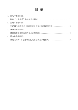 经验交流系列第1156期（4篇）临汾市组织部长会议交流发言材料汇编