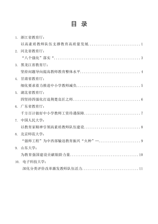 经验交流系列第1158期（10篇）教育部2024年教师队伍建设工作部署会发言材料汇编