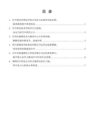 经验交流系列第1161期（6篇）巴中市优秀青年代表座谈会青年代表发言材料汇编
