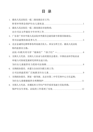 经验交流系列第1163期（8篇）妇女儿童权益保护开放日座谈会发言材料汇编